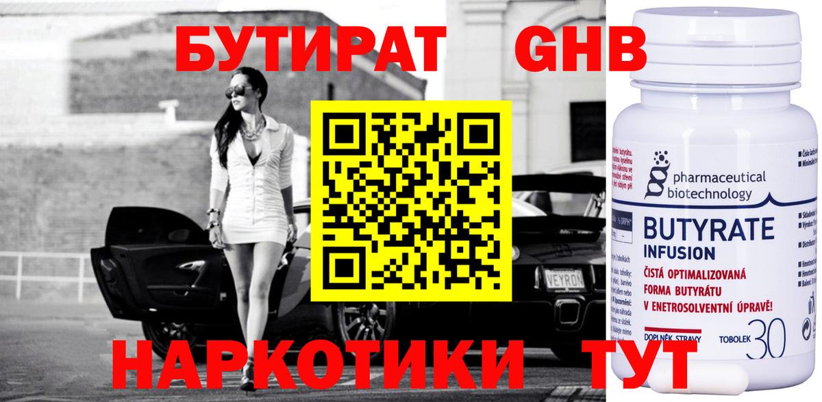 БУТИРАТ вода  Бутират  Приморско-Ахтарск  Вход с VPN 
