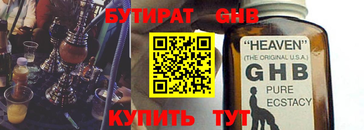 БУТИРАТ бутик Приморско-Ахтарск