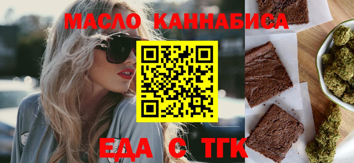 Печенье с ТГК конопля Приморско-Ахтарск