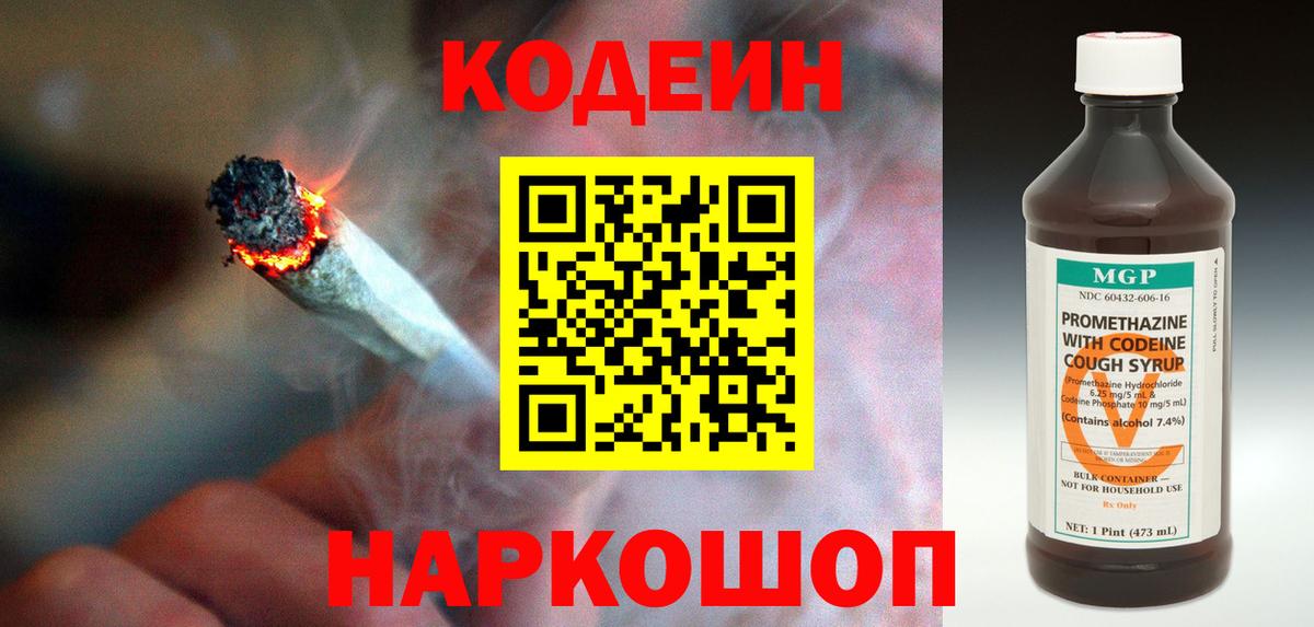 Codein напиток Lean (лин)  Вход с VPN  Кодеиновый сироп Lean Purple Drank  Приморско-Ахтарск 
