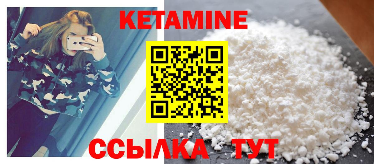 КЕТАМИН ketamine Приморско-Ахтарск