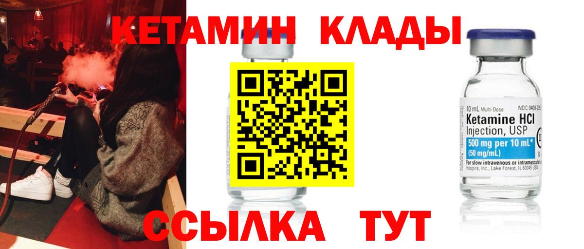 Приморско-Ахтарск  КЕТАМИН ketamine    рабочий сайт  Вход с VPN 