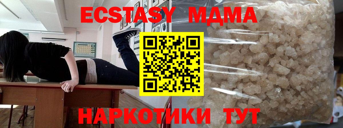 Приморско-Ахтарск  МДМА Molly  MDMA crystal  Вход с VPN 